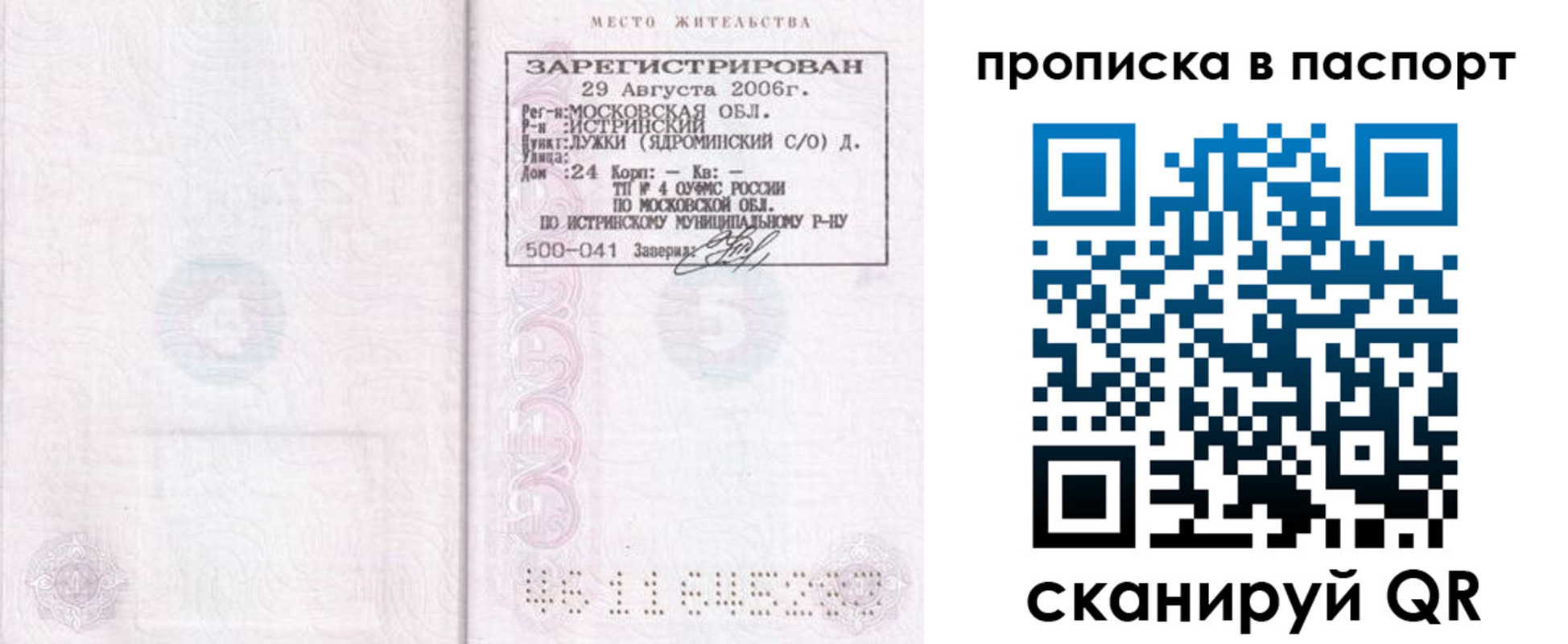временная регистрация адрес в Аркадаке
