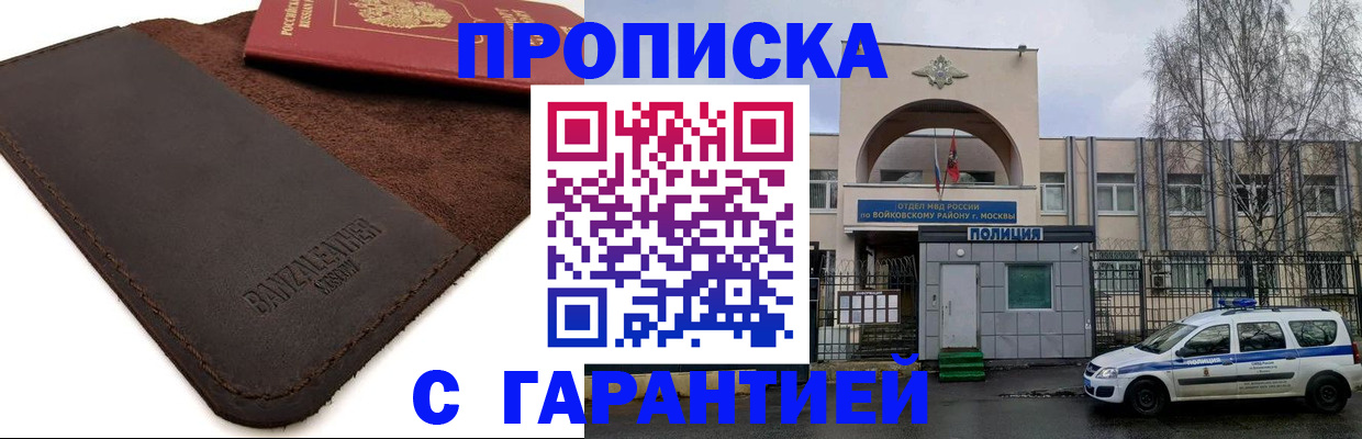 прописка для военкомата в Аркадаке